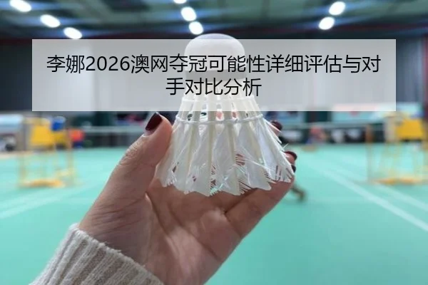 li-na-ao-wang-duo-guan-ke-neng-xing-xiang-xi-ping-gu-yu-dui-shou-dui-bi-fen-xi-2-291.jpg