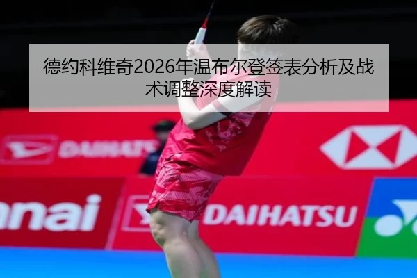 de-yue-ke-wei-qi-nian-wen-bu-er-deng-qian-biao-fen-xi-ji-zhan-shu-tiao-zheng-shen-du-jie-du-2-768.jpg